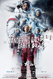 The Wandering Earth (2019) afişi