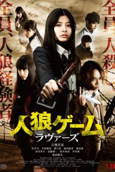 The Werewolf Game: Lovers (2017) afişi