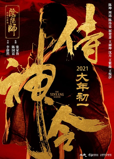 The Yinyang Master (2021) afişi The Yinyang Master (2021) afişi