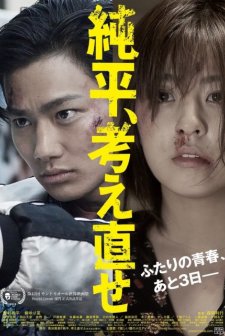 Think Again, Junpei (2018) afişi