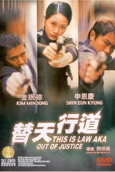 This ıs Law (2001) afişi