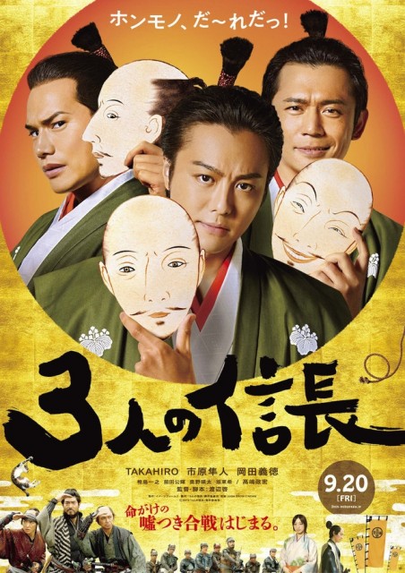 Three Nobunagas (2019) afişi Three Nobunagas (2019) afişi