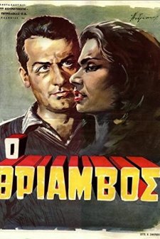 Thriamvos (1962) afişi