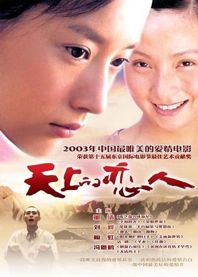 Tian Shang De Lian Ren (2002) afişi Tian Shang De Lian Ren (2002) afişi