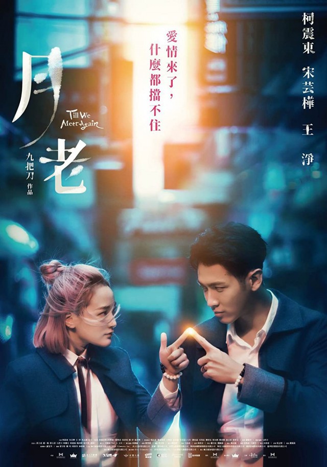 Till We Meet Again (2021) afişi Till We Meet Again (2021) afişi