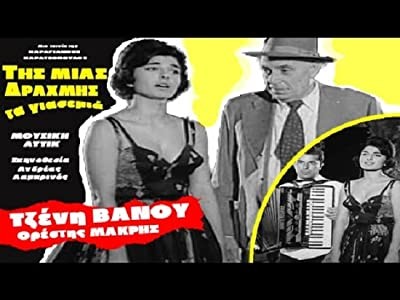 Tis Mias Drahmis, Ta Giasemia (1960) afişi Tis Mias Drahmis, Ta Giasemia (1960) afişi