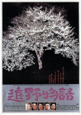 Tôno monogatari (1982) afişi Tôno monogatari (1982) afişi