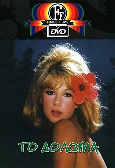To Doloma (1964) afişi To Doloma (1964) afişi