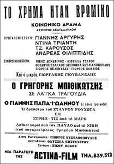 To Hrima Itan Vromiko (1967) afişi To Hrima Itan Vromiko (1967) afişi