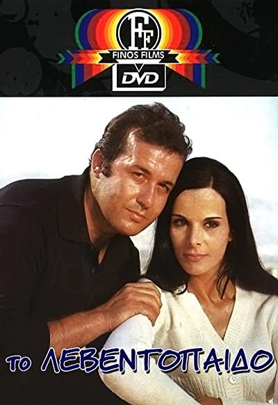To Leventopaido (1969) afişi To Leventopaido (1969) afişi