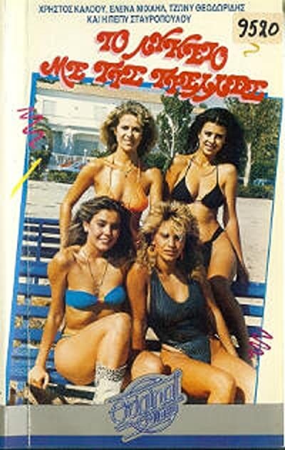 To Lykeio Me Tis Trelles (1987) afişi To Lykeio Me Tis Trelles (1987) afişi