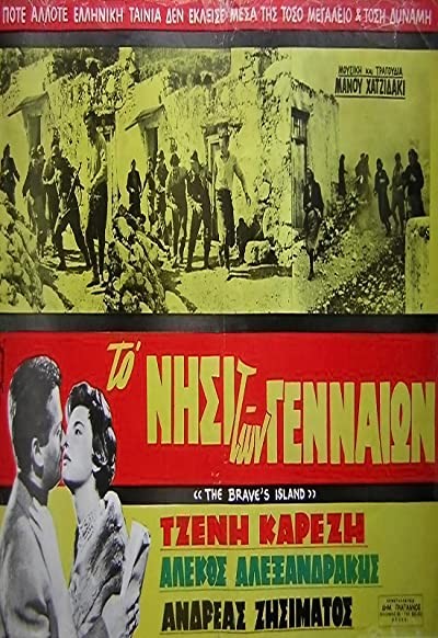 To Nisi Ton Gennaion (1959) afişi To Nisi Ton Gennaion (1959) afişi