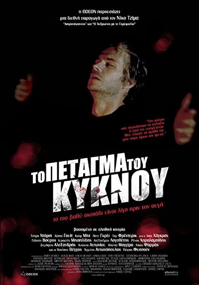 To petagma tou kyknou (2010) afişi To petagma tou kyknou (2010) afişi