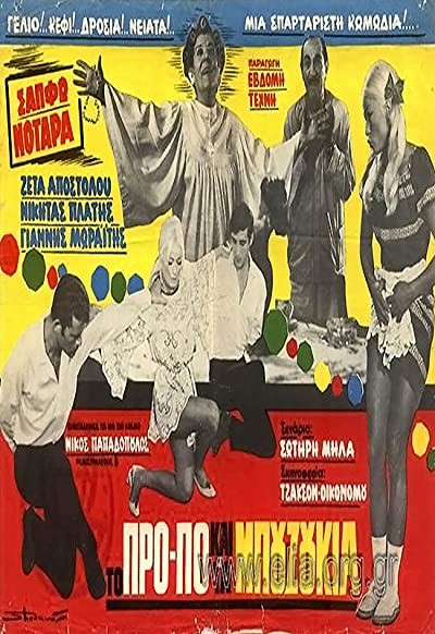 To Pro-po Kai Ta Bouzoukia (1968) afişi To Pro-po Kai Ta Bouzoukia (1968) afişi