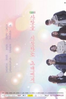 To You Who Begins to Love (2018) afişi