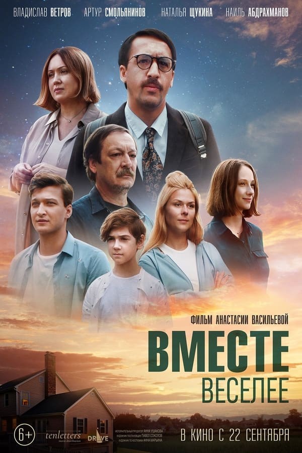 Together More Fun (2022) afişi Together More Fun (2022) afişi