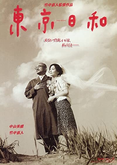 Tokyo Biyori (1997) afişi Tokyo Biyori (1997) afişi