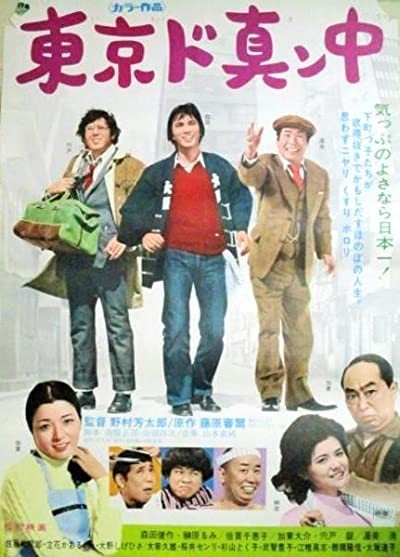 Tokyo Do Mannaka (1974) afişi Tokyo Do Mannaka (1974) afişi