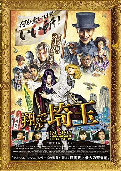 Tonde Saitama (2019) afişi Tonde Saitama (2019) afişi