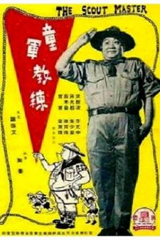 Tong Jun Jiao Lian (1959) afişi