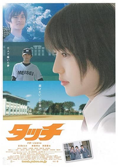 Touch (2005) afişi Touch (2005) afişi
