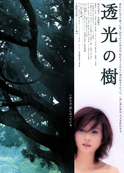 Toukou No Ki (2004) afişi Toukou No Ki (2004) afişi