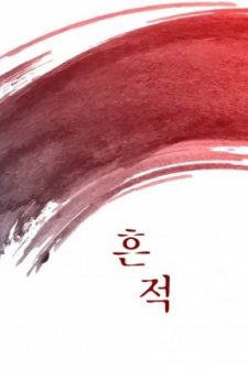 Traces (2017) afişi