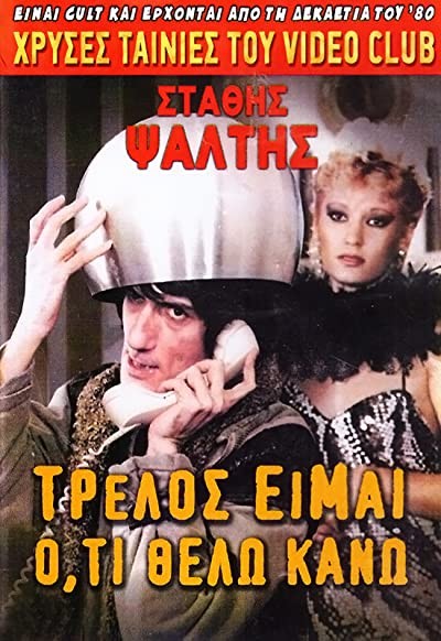 Trellos Eimai Oti Thelo Kano!.. (1984) afişi Trellos Eimai Oti Thelo Kano!.. (1984) afişi
