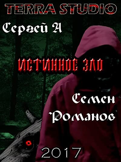 True Evil (2017) afişi True Evil (2017) afişi