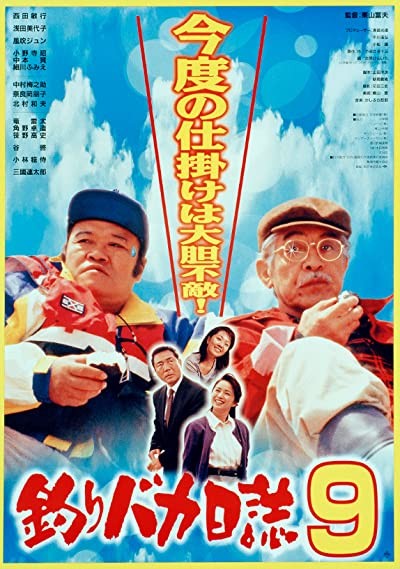 Tsuribaka Nisshi 9 (1997) afişi Tsuribaka Nisshi 9 (1997) afişi