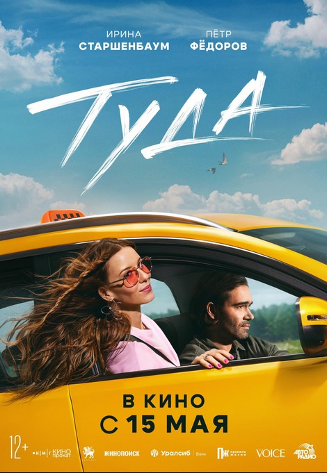 Tuda (2025) afişi