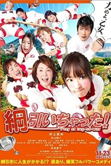 Tug of War! (2012) afişi