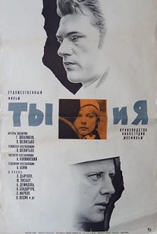 Ty i ya (1971) afişi