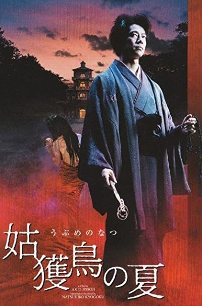 Ubume No Natsu (2005) afişi Ubume No Natsu (2005) afişi