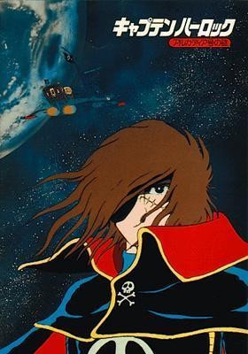 Uchû Kaizoku Captain Harlock: Arcadia-gô No Nazo (1978) afişi Uchû Kaizoku Captain Harlock: Arcadia-gô No Nazo (1978) afişi