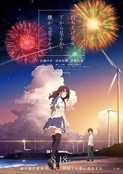 Uchiage hanabi, shita kara miru ka? Yoko kara miru ka? (2017) afişi Uchiage hanabi, shita kara miru ka? Yoko kara miru ka? (2017) afişi