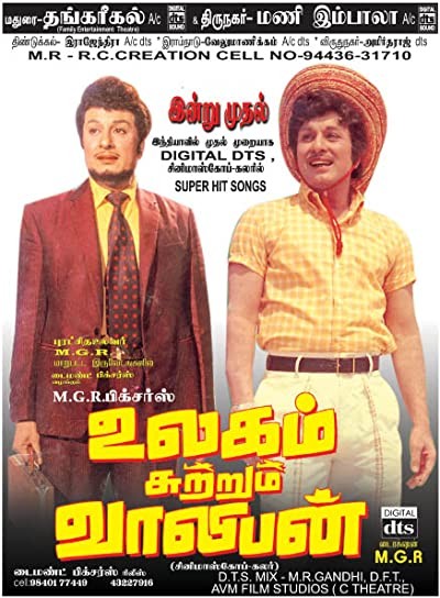 Ulagam Sutrum Valiban (1973) afişi Ulagam Sutrum Valiban (1973) afişi