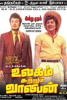 Ulagam Sutrum Valiban (1973) afişi