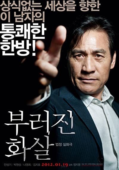 Unbowed (2011) afişi Unbowed (2011) afişi