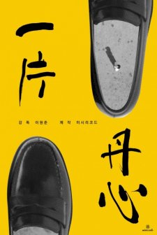 Unwavering Love (2017) afişi