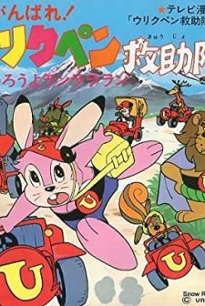 Urikupen Kyujotai (1974) afişi