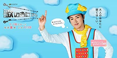 Uta No Onii San (2009) afişi Uta No Onii San (2009) afişi