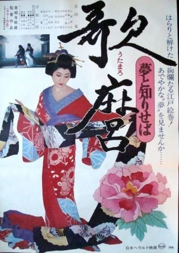 Utamaro: Yume To Shiriseba (1977) afişi Utamaro: Yume To Shiriseba (1977) afişi