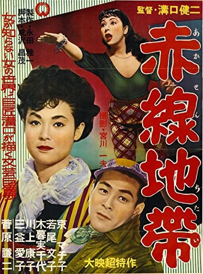 Utanç Sokağı (1956) afişi Utanç Sokağı (1956) afişi