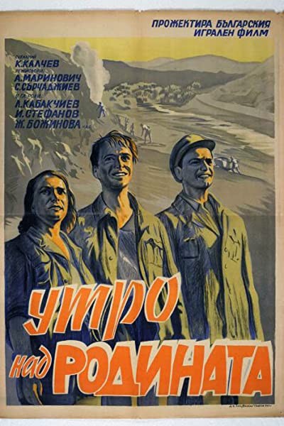 Utro Nad Rodinata (1951) afişi Utro Nad Rodinata (1951) afişi