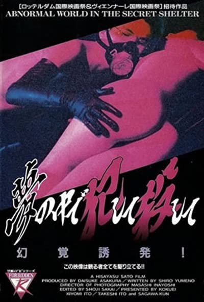 Uwakizuma: Chijokuzeme (1992) afişi Uwakizuma: Chijokuzeme (1992) afişi