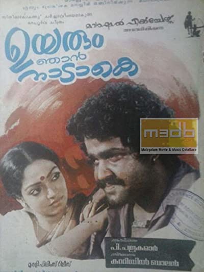 Uyarukm Njan Nadaake (1985) afişi Uyarukm Njan Nadaake (1985) afişi