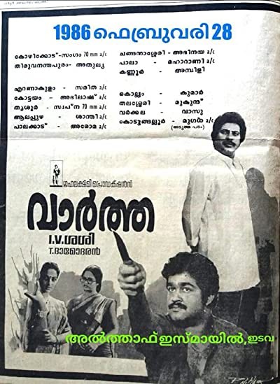 Vartha (1986) afişi Vartha (1986) afişi