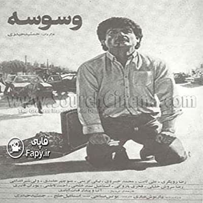 Vasvaseh (1990) afişi Vasvaseh (1990) afişi