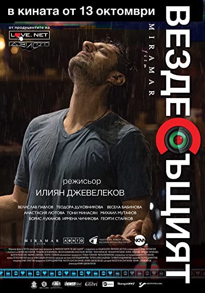 Vezdesushtiyat (2017) afişi Vezdesushtiyat (2017) afişi
